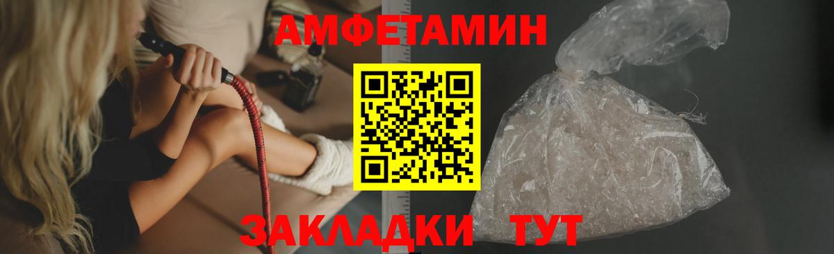 Амфетамин  АМФ Розовый  Вход с VPN  Тутаев 