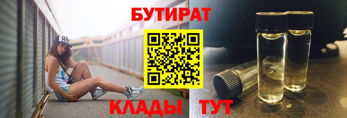 Бутират BDO 33%  Вход с VPN  Тутаев 