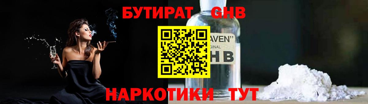 БУТИРАТ бутик Тутаев