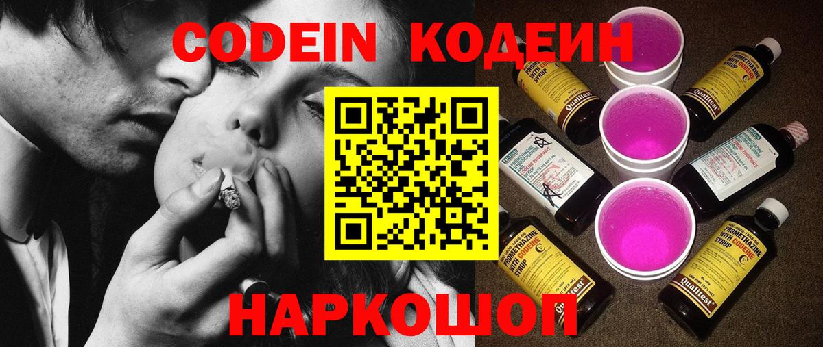 сколько стоит  Codein напиток Lean (лин)  Вход с VPN  Тутаев  Кодеиновый сироп Lean Purple Drank 