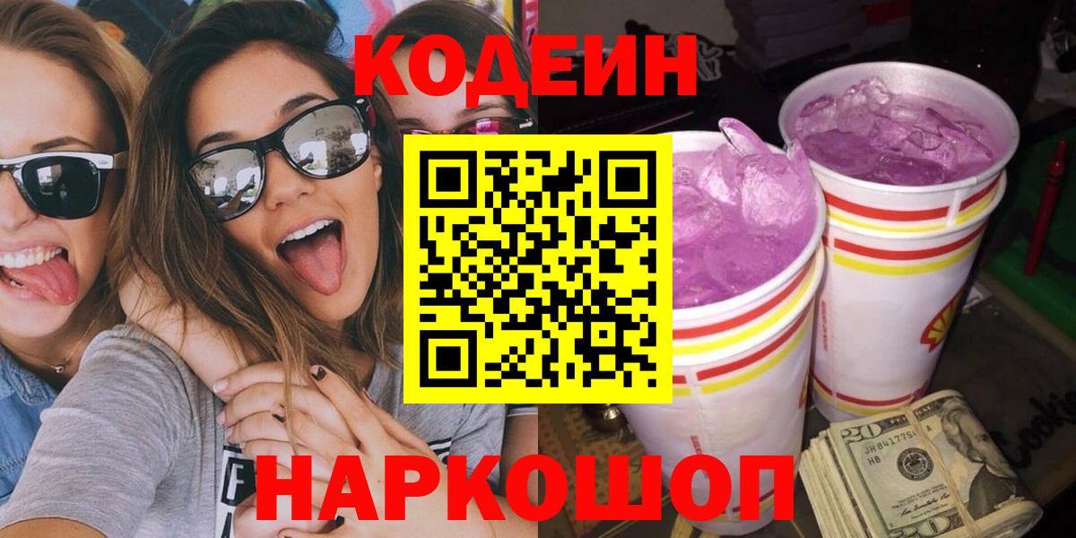Кодеиновый сироп Lean напиток Lean (лин) Тутаев