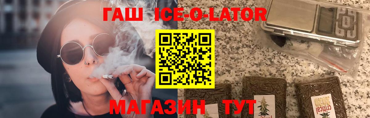 Гашиш ice o lator Тутаев