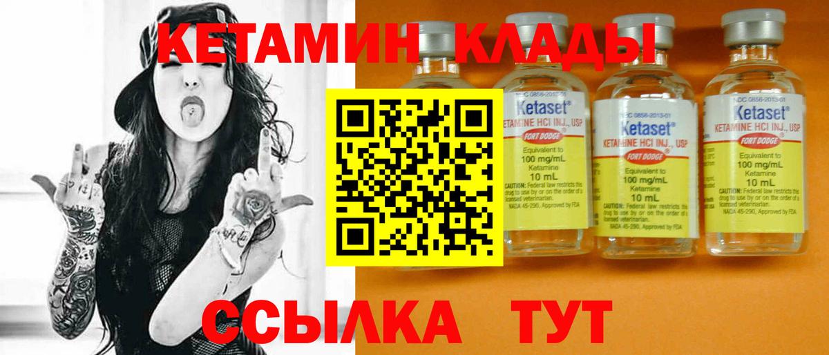 Тутаев  КЕТАМИН VHQ  Вход с VPN 