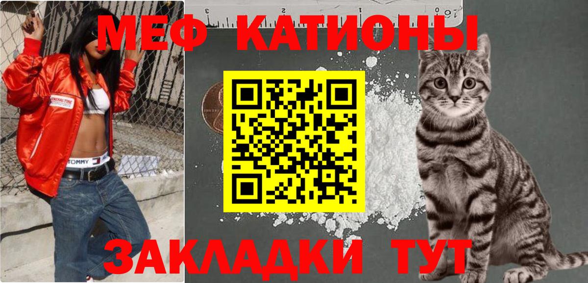 МЕФ мяу мяу  МЯУ-МЯУ мука  Тутаев  наркошоп  Вход с VPN 