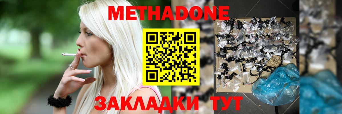 МЕТАДОН мёд  Вход с VPN  Тутаев 