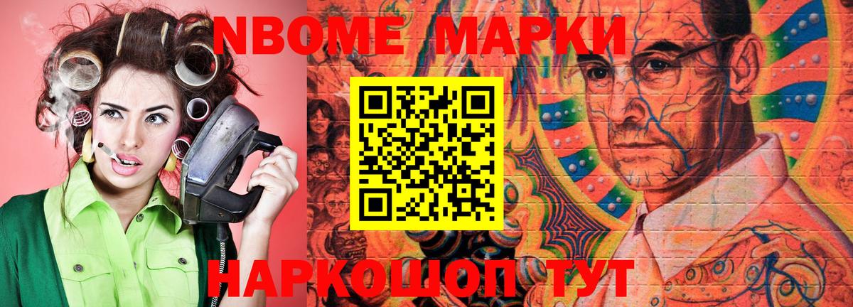 Марки N-bome 1,5мг Тутаев